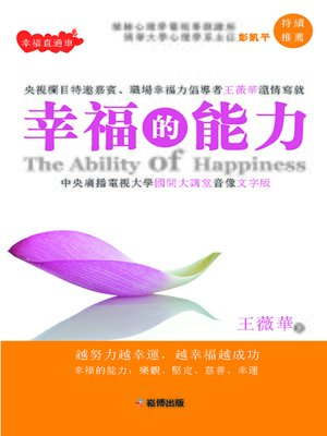 cover image of 幸福的能力